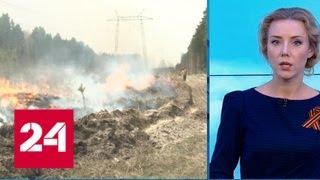"Погода 24": пожары охватили многие регионы Сибири и Зауралья - Россия 24