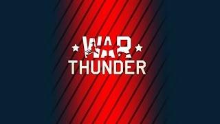 War Thunder Для поднятия боевого духа!