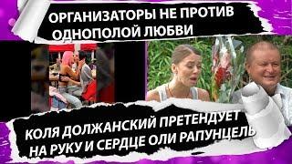 Дом 2 Свежие Новости 3 сентября 2019 (9.09.2019)