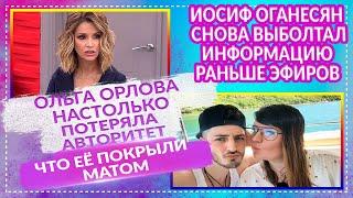 ДОМ 2 НОВОСТИ 12 июля 2020. Эфир