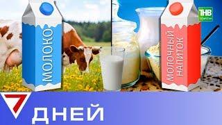 Сколько сухого молока завезено в Россию нелегально? 7 дней - ТНВ