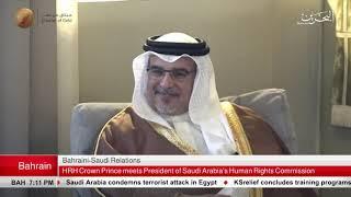 BAHRAIN NEWS CENTER : ENGLISH NEWS 17-02-2019