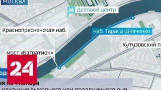 Набережная Тараса Шевченко по выходным будет превращаться в пешеходную зону - Россия 24