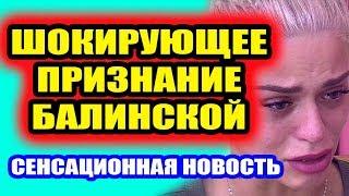 Дом 2 свежие новости - от 27 июля 2019 (Эфир 27.07.2019)