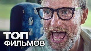 10 ФИЛЬМОВ С УЧАСТИЕМ ВУДИ ХАРРЕЛЬСОНА!