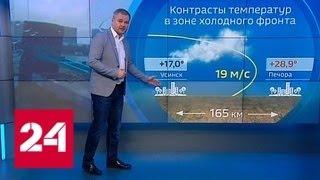 "Погода 24": штормовое предупреждение объявлено в Белгородской области - Россия 24