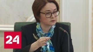 Набиуллина рассказала о реформе системы быстрых платежей - Россия 24