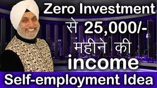 Zero Investment से 25,000/- महीने की Income l Business Idea without Investment l Tsmadaan