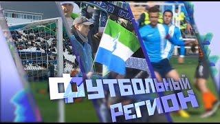 Футбольный регион № 242 - "КС-ТВ"