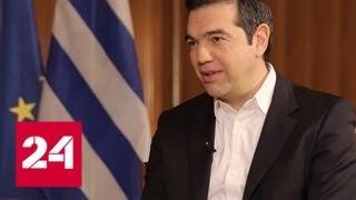"Формула власти": премьер-министр Греции Алексис Ципрас - Россия 24