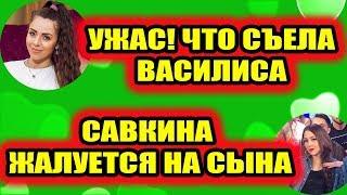Дом 2 свежие новости - от 19 февраля 2019 (эфир 19.02.2019)