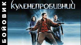 Куленепробивний / Куленепробивний чернець / Bulletproof Monk (2003) - фільм українською мовою