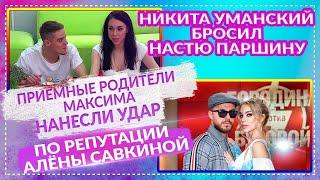ДОМ 2 НОВОСТИ 29 мая 2020. Эфир 