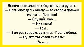 Подборка Свежих Остреньких и Пикантных Анекдотов для Супер Настроения! Анекдоты смешные до слез!