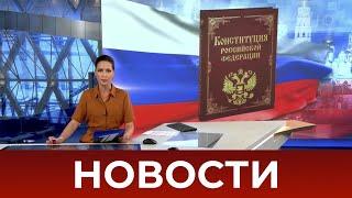 Выпуск новостей в 15:00 от 09.07.2020