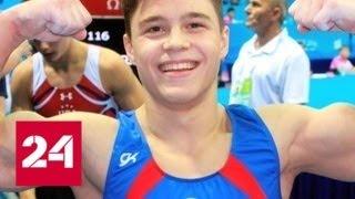 Гимнаст Никита Нагорный победил на этапе Кубка мира - Россия 24