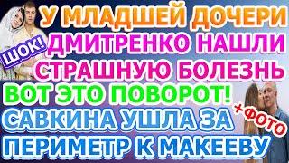 Дом 2 свежие новости - от 19 АВГУСТА 2020 (эфир 19.08.2020)
