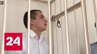 Арест сына сити-менеджера Чебоксар: высокопоставленный отец на процесс не приехал - Россия 24