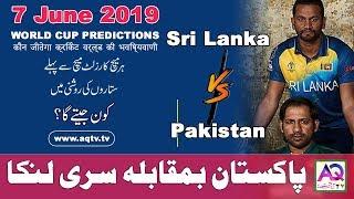 Pakistan vs Sri Lanka Live Prediction | Who will Win Today | 11th Match Of Icc World 2019