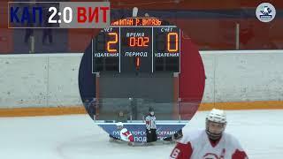 Highlights "Капитан" - "Витязь" (U-18) 17.09.20