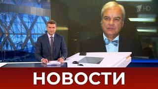 Выпуск новостей в 18:00 от 07.10.2020