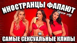 ИНОСТРАНЦЫ СЛУШАЮТ 