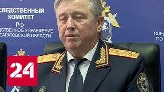 За что следственного управления СК РФ по Саратовской области лишился своего поста - Россия 24