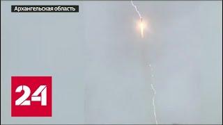 Появилось видео удара молнии в ракету "Союз-2.1б" - Россия 24