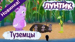 Лунтик 