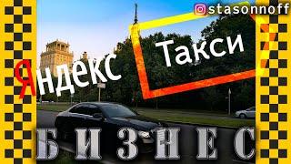Работа в бизнес такси Яндекс. Заказ от зрителя/StasOnOff