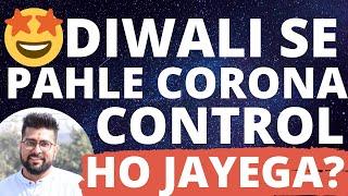 Corona Update - इंडिया में दिवाली से पहले कण्ट्रोल हो  जायेगा कोरोना ? || Oxford Vaccine Updates