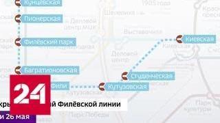 Две линии московского метро частично закрыты - Россия 24