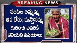 Masthanamma Life Style | Unknown And Interesting Facts About Cooking Queen 106 Year Old Mastanamma