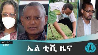 LTV WORLD: LTV NEWS:  ኤል ቲቪ ዜና - ሰኔ 10 (June 19)