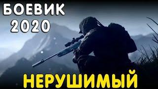 Крутой фильм - НЕРУШИМЫЙ / Зарубежные боевики 2020 новинки HD