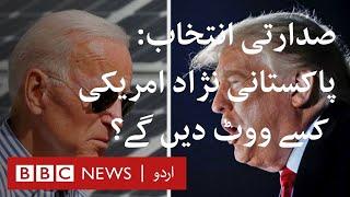 US Presidential Election: Who will Pakistani origin supporters will vote for? - BBC URDU