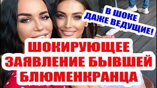 ДОМ 2 НОВОСТИ НА 6 ДНЕЙ РАНЬШЕ – 11 АВГУСТА 2020 (11.08.2020)