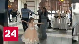Лезгинка с сальто: гость на свадьбе едва не раздавил ребенка во время танца - Россия 24