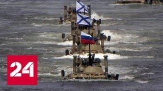 День ВМФ: на Дальнем Востоке праздник в самом разгаре - Россия 24