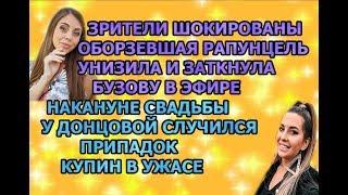 Дом 2 свежие новости - от 19 июля 2019 (эфир 19.07.2019)