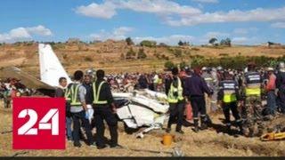 На Мадагаскаре разбился самолет - Россия 24