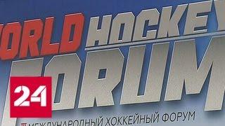 Борьба за зрителя: чем живет современный хоккей - Россия 24