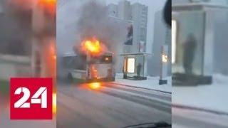 На Каширском шоссе сгорел рейсовый автобус - Россия 24