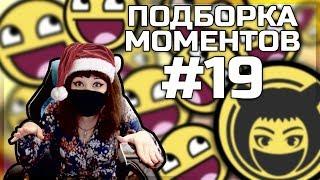 ВАЩЕ КРУТЫЕ КЛИПЫ #19