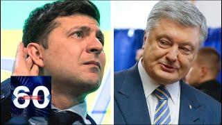 На Украине начали продавать "билеты" на дебаты Порошенко и Зеленского! 60 минут от 17.04.19