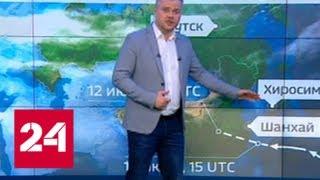 "Погода 24": что связывает тайфуны в Японии и лесные пожары в Якутии - Россия 24