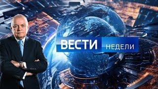 Вести недели с Дмитрием Киселевым от 13.12.20