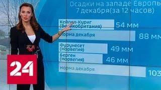 "Погода 24": шторм в странах Западной Европы - Россия 24