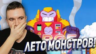 ЛЕТО МОНСТРОВ! АНИМАЦИЯ BRAWL STARS!!! РЕАКЦИЯ АУРУМА