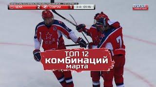 ТОП-12 комбинаций марта